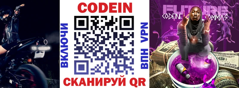 Кодеин Purple Drank Щучье
